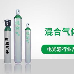 电光源混合标准气体配制
