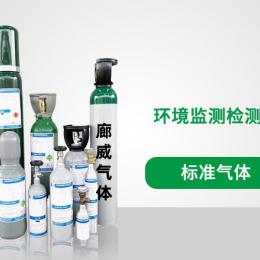 环境监测检测用标准气体