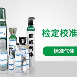 检定校准用标准气体